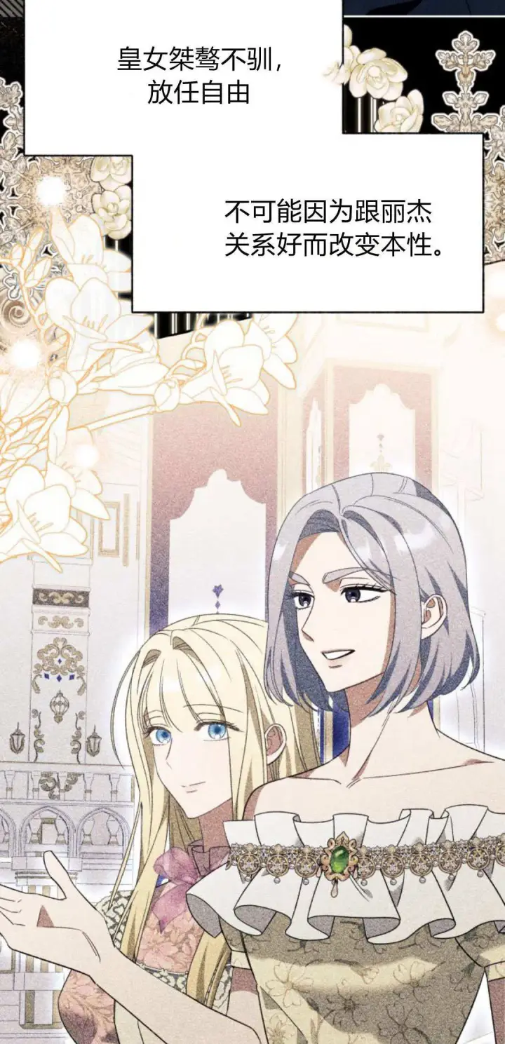 漫画《根本不是普通的穿书》第70话第2张图