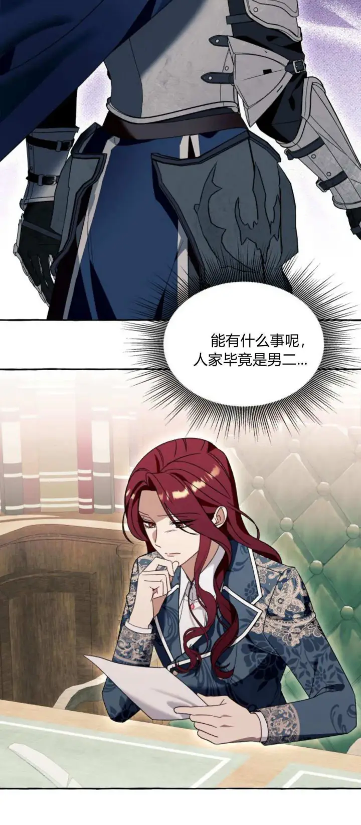 漫画《根本不是普通的穿书》第71话第10张图