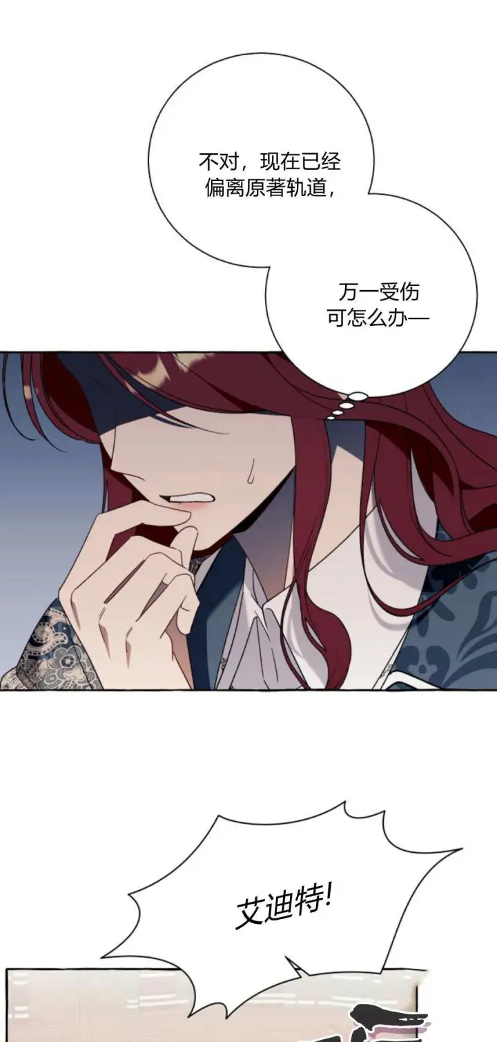 漫画《根本不是普通的穿书》第71话第11张图