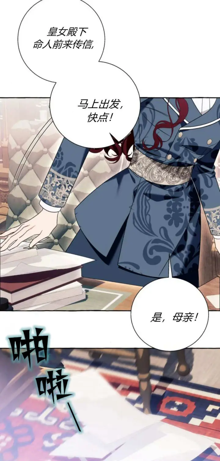 漫画《根本不是普通的穿书》第71话第15张图