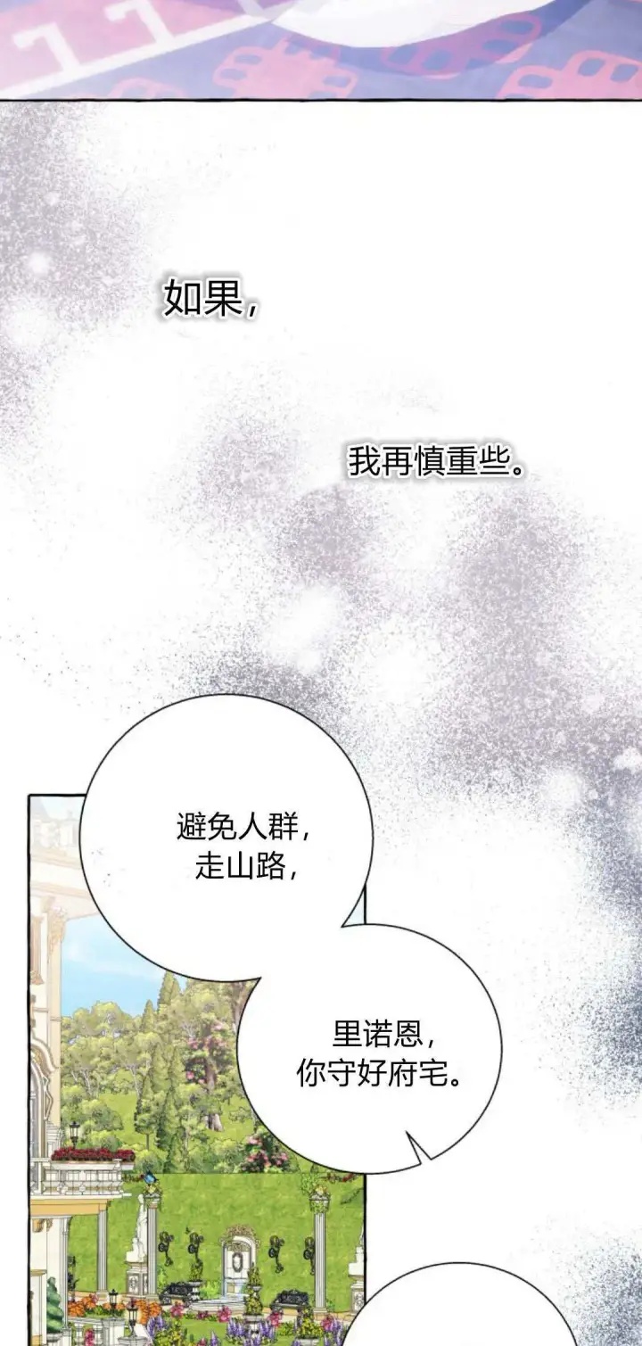 漫画《根本不是普通的穿书》第71话第16张图