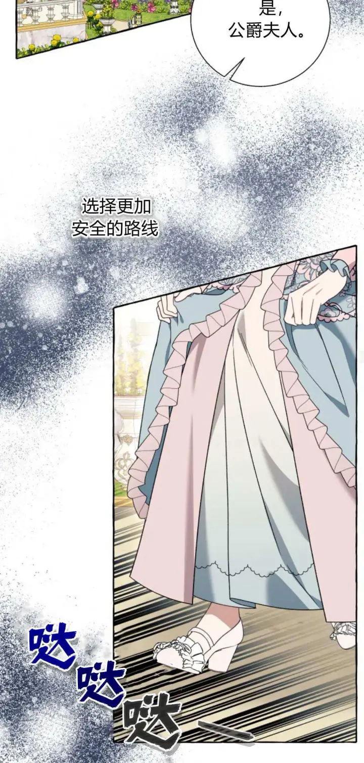 漫画《根本不是普通的穿书》第71话第17张图