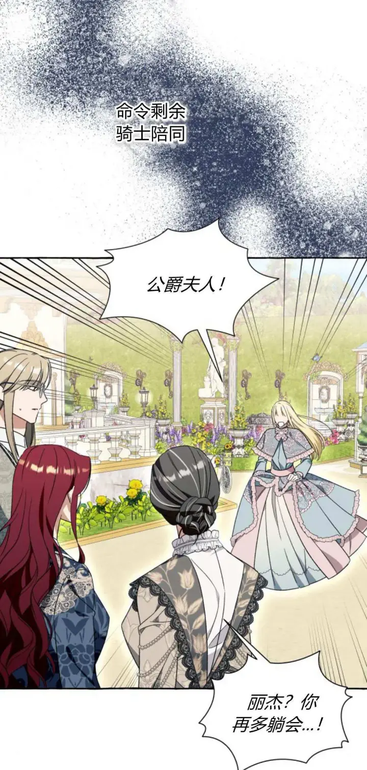 漫画《根本不是普通的穿书》第71话第18张图