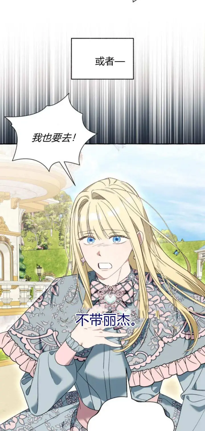 漫画《根本不是普通的穿书》第71话第19张图