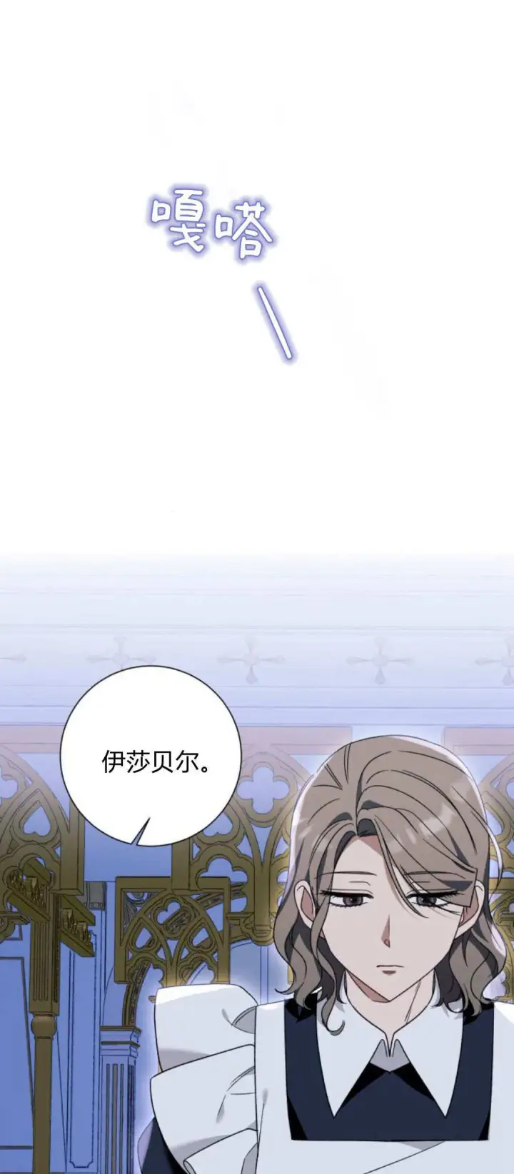 漫画《根本不是普通的穿书》第71话第2张图