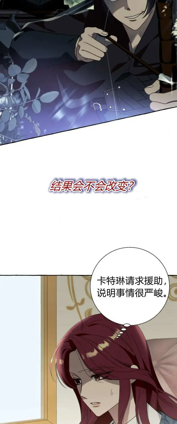 漫画《根本不是普通的穿书》第71话第23张图
