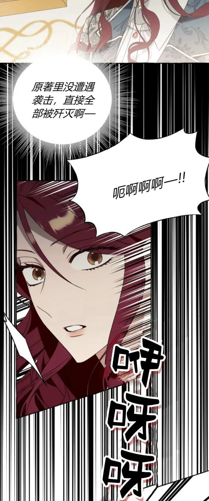 漫画《根本不是普通的穿书》第71话第24张图