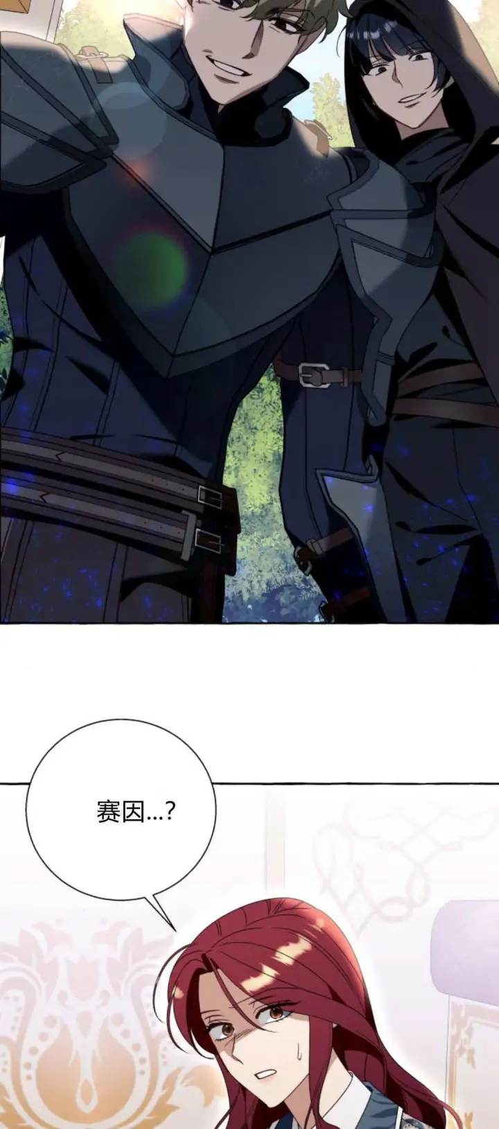 漫画《根本不是普通的穿书》第71话第33张图