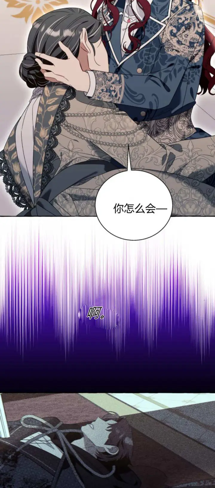 漫画《根本不是普通的穿书》第71话第34张图