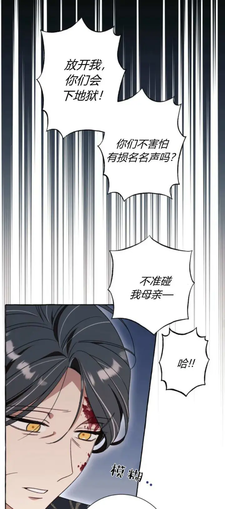 漫画《根本不是普通的穿书》第71话第38张图