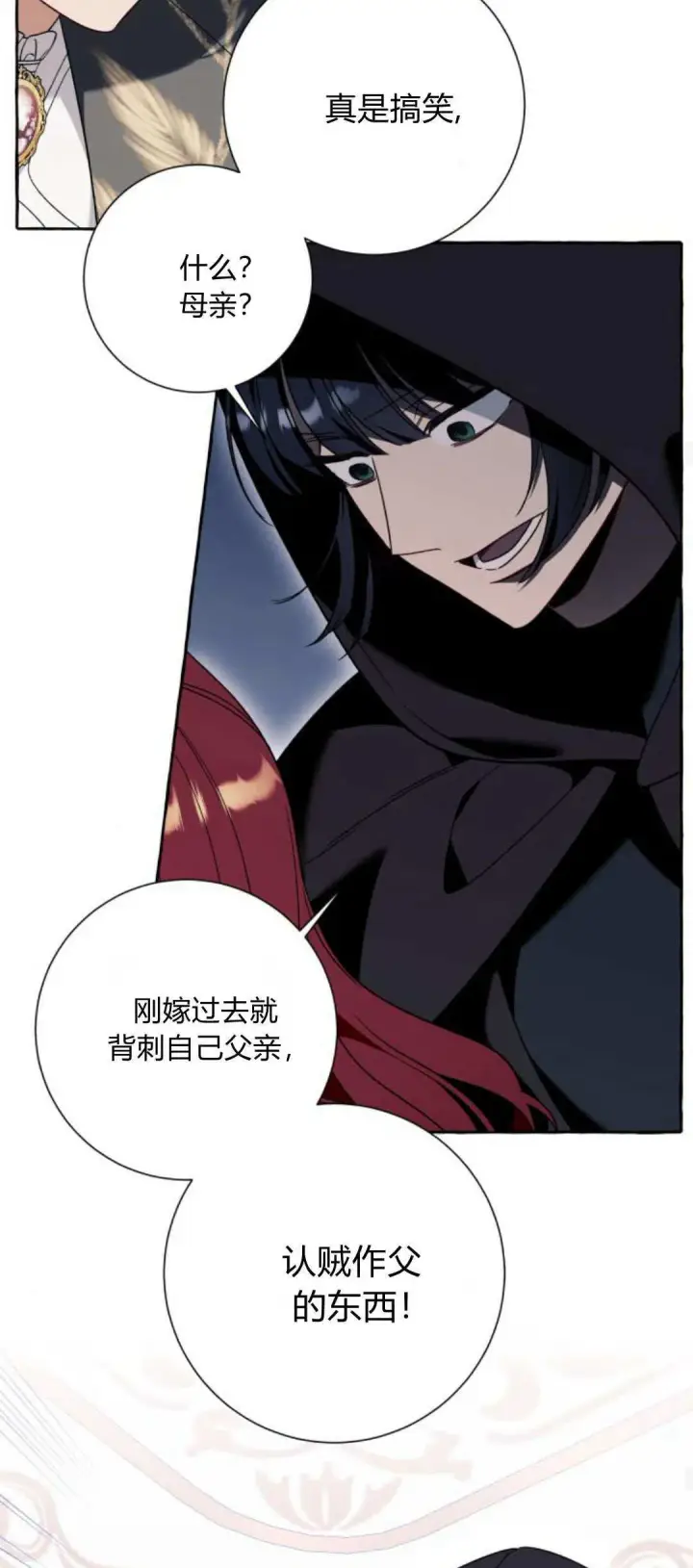 漫画《根本不是普通的穿书》第71话第39张图