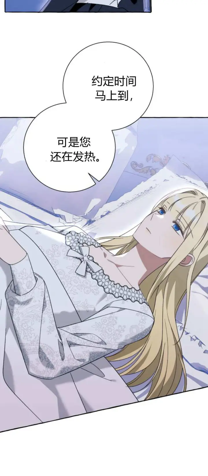 漫画《根本不是普通的穿书》第71话第4张图