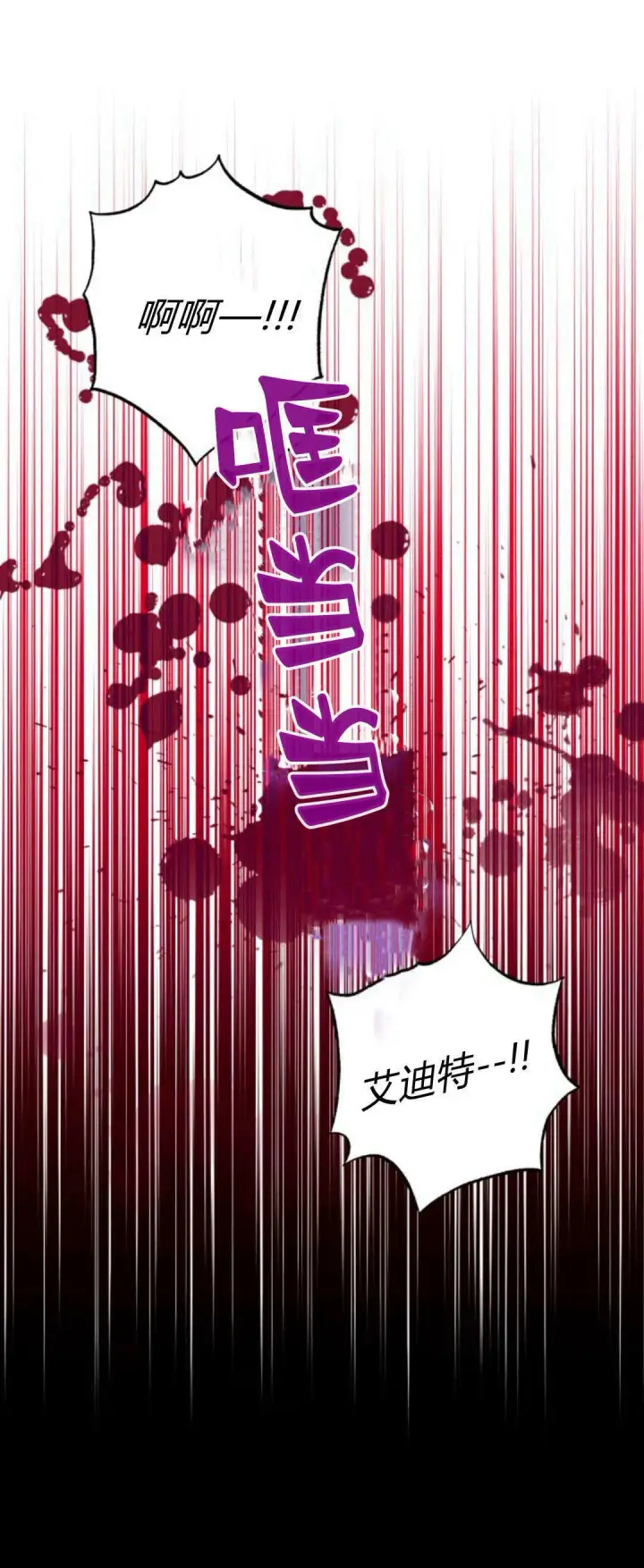 漫画《根本不是普通的穿书》第71话第41张图