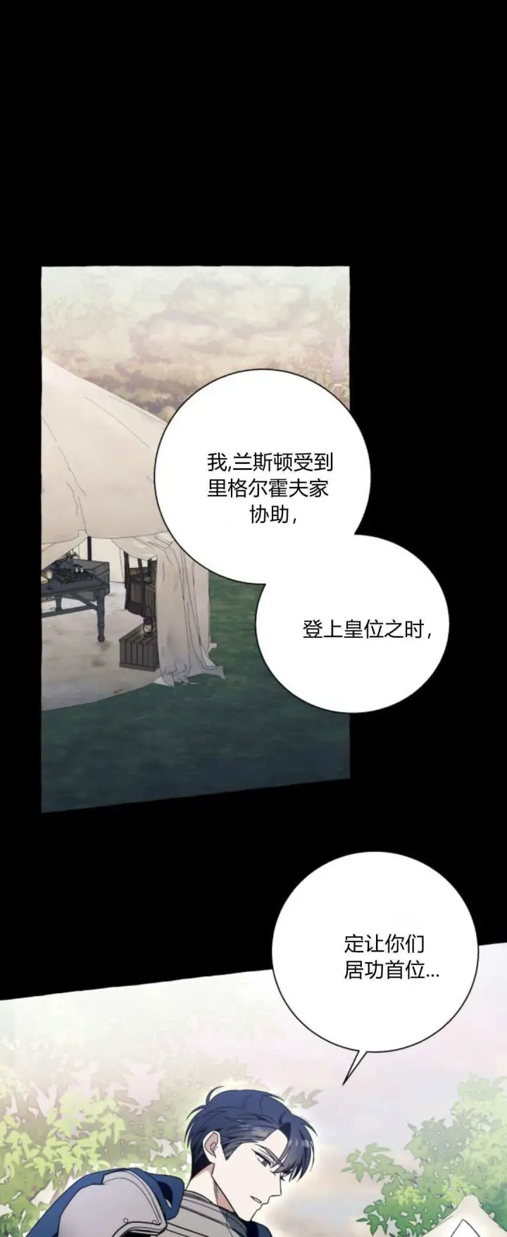 漫画《根本不是普通的穿书》第71话第42张图