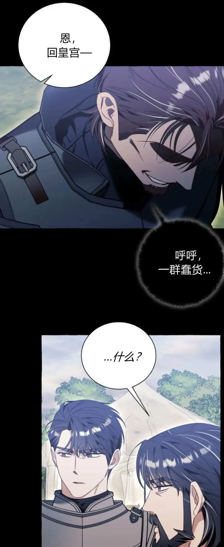 漫画《根本不是普通的穿书》第71话第48张图