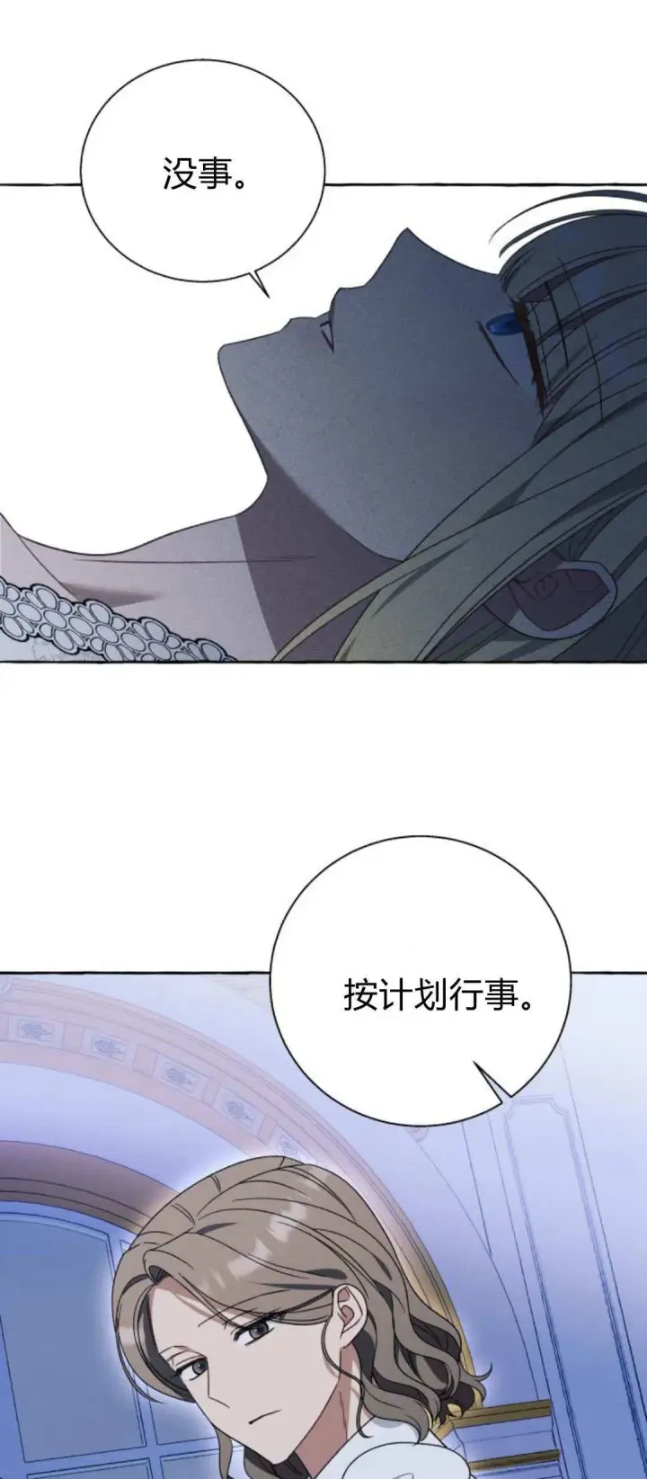 漫画《根本不是普通的穿书》第71话第5张图