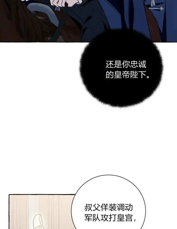 漫画《根本不是普通的穿书》第71话第54张图