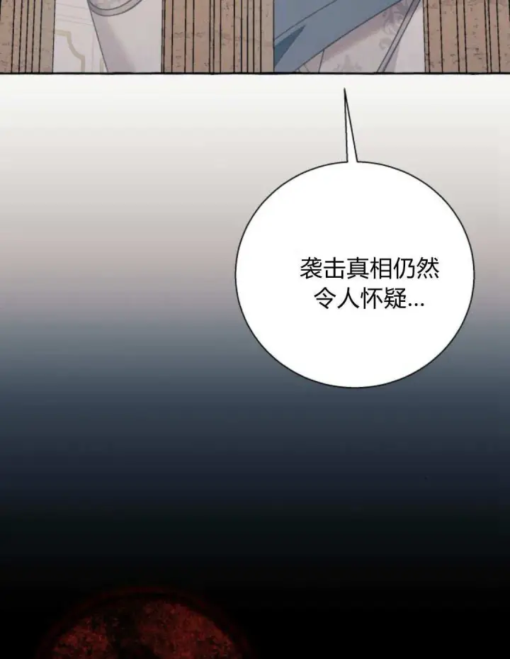 漫画《根本不是普通的穿书》第71话第57张图