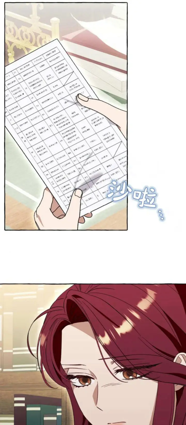 漫画《根本不是普通的穿书》第71话第8张图