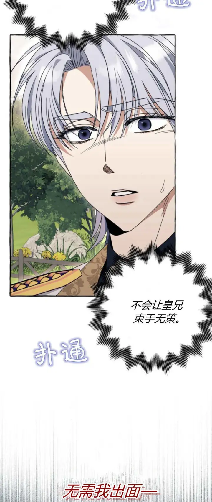 漫画《根本不是普通的穿书》第72话第12张图