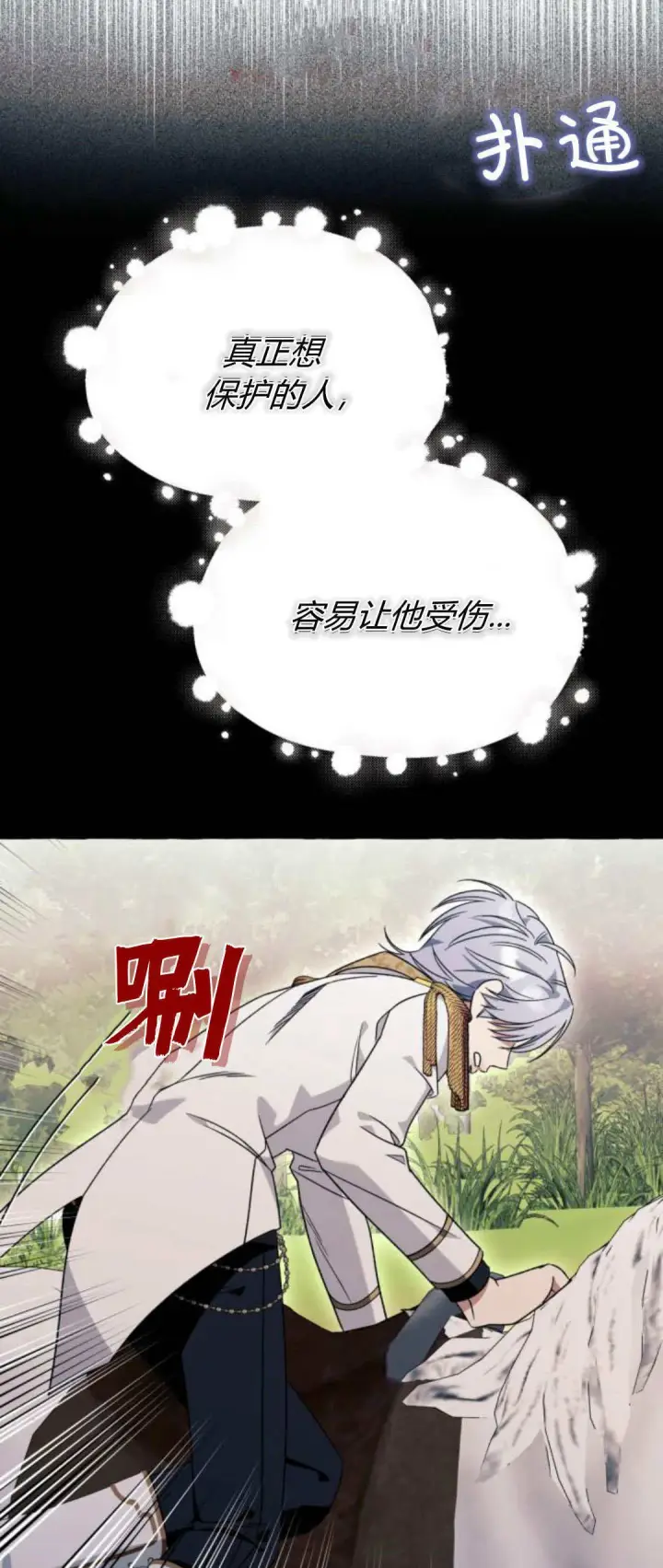 漫画《根本不是普通的穿书》第72话第13张图