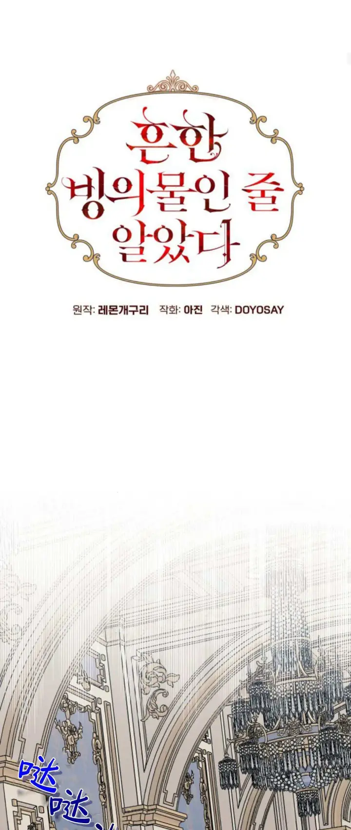 漫画《根本不是普通的穿书》第72话第16张图