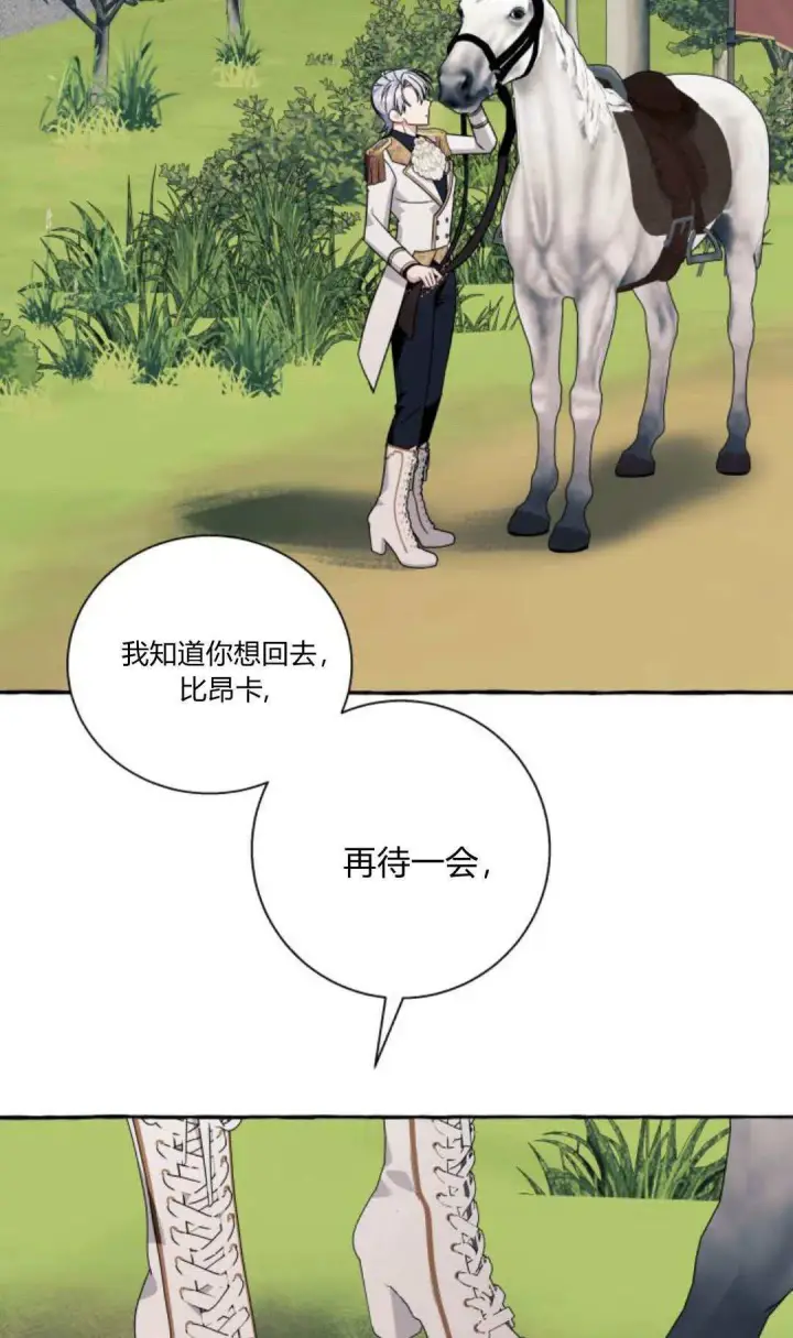 漫画《根本不是普通的穿书》第72话第2张图