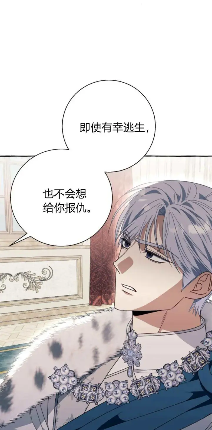 漫画《根本不是普通的穿书》第72话第21张图