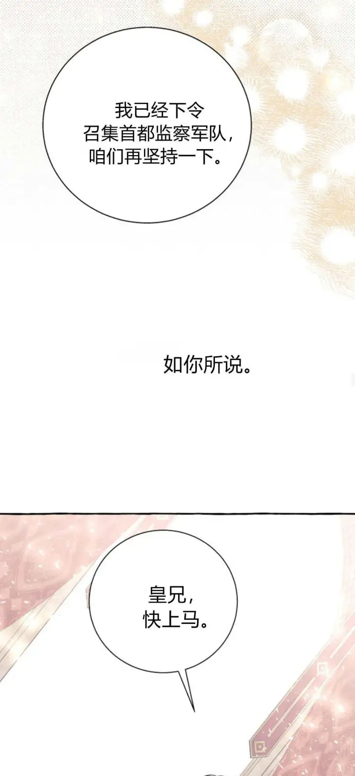 漫画《根本不是普通的穿书》第72话第35张图