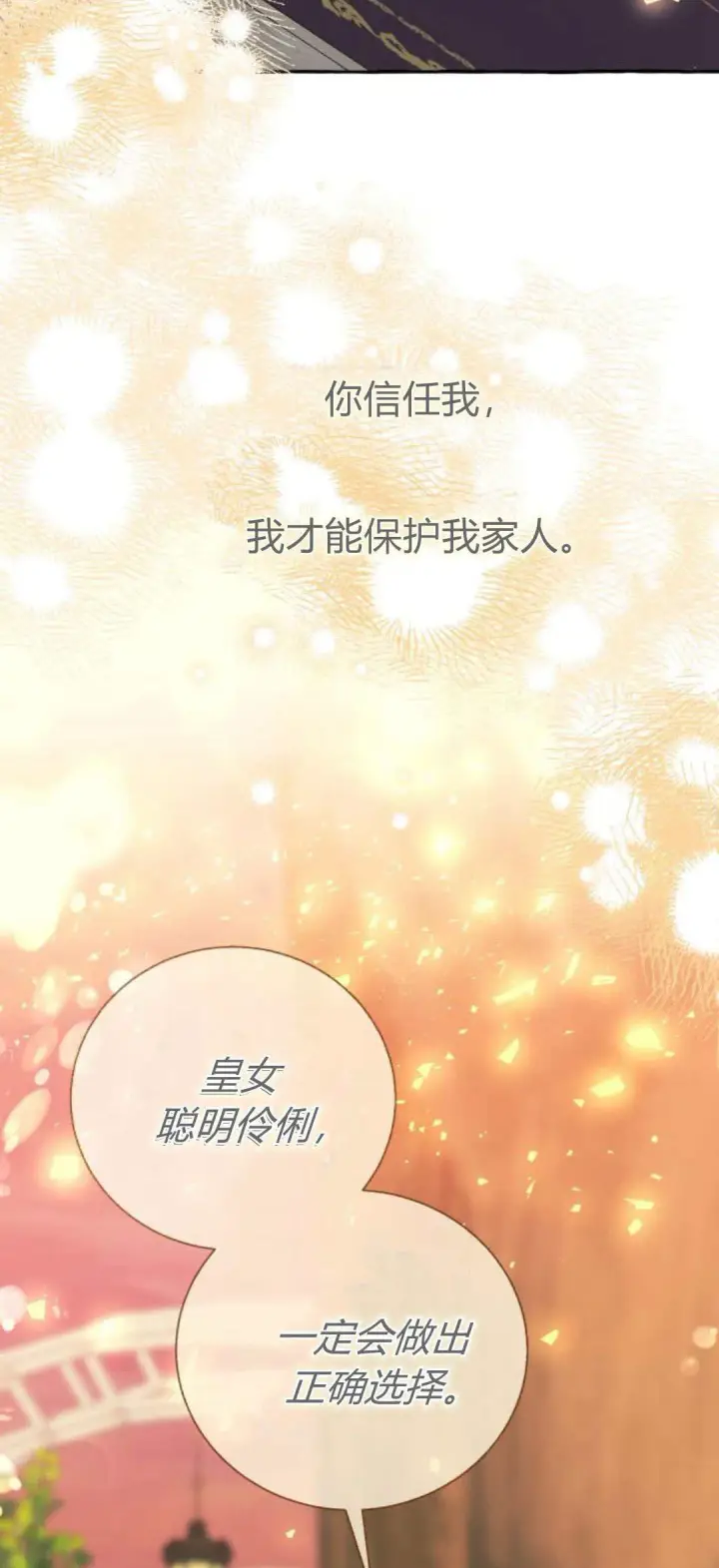 漫画《根本不是普通的穿书》第72话第37张图