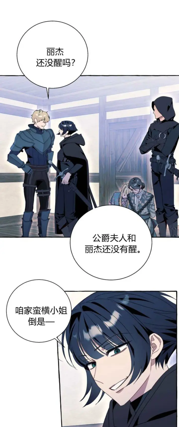 漫画《根本不是普通的穿书》第72话第41张图