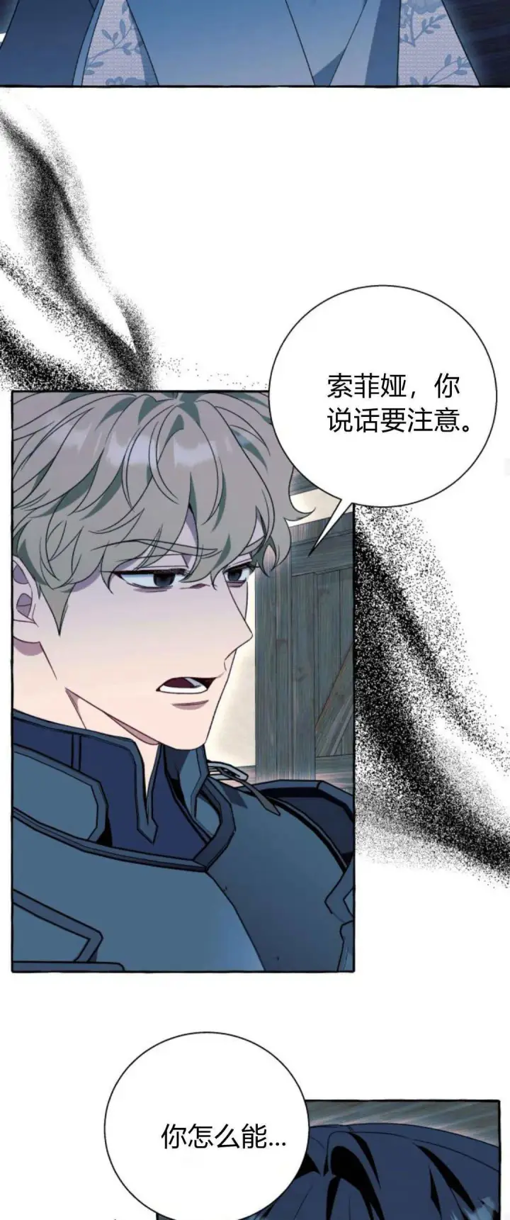 漫画《根本不是普通的穿书》第72话第43张图