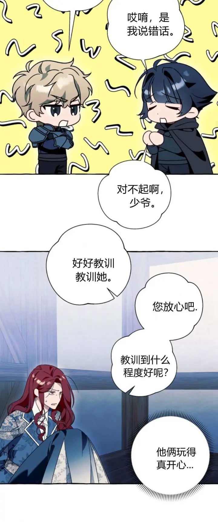 漫画《根本不是普通的穿书》第72话第45张图