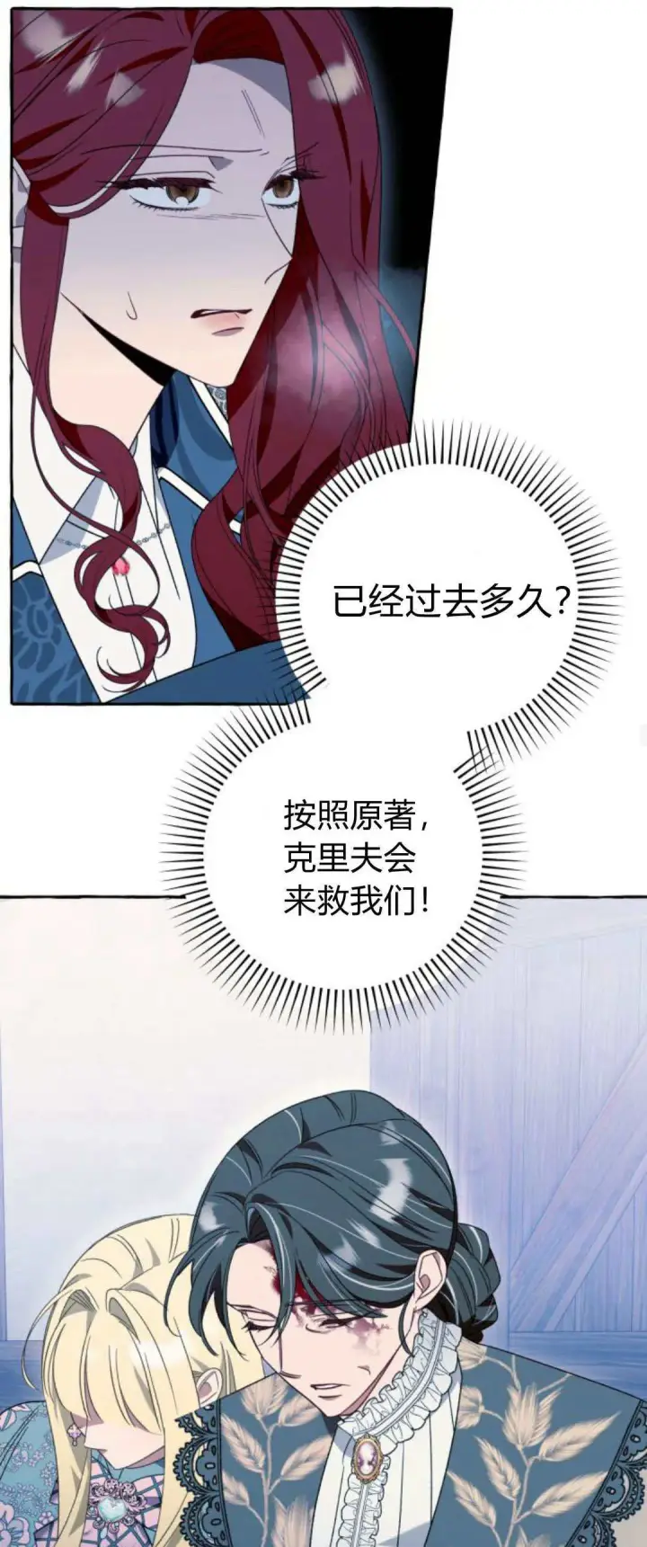 漫画《根本不是普通的穿书》第72话第46张图