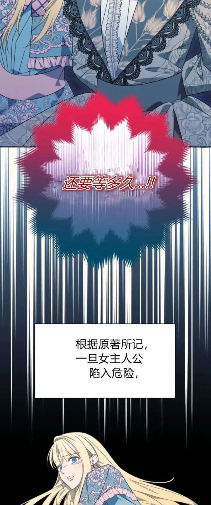 漫画《根本不是普通的穿书》第72话第47张图