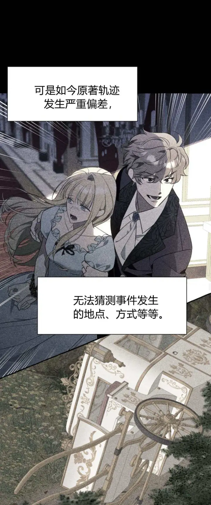 漫画《根本不是普通的穿书》第72话第49张图