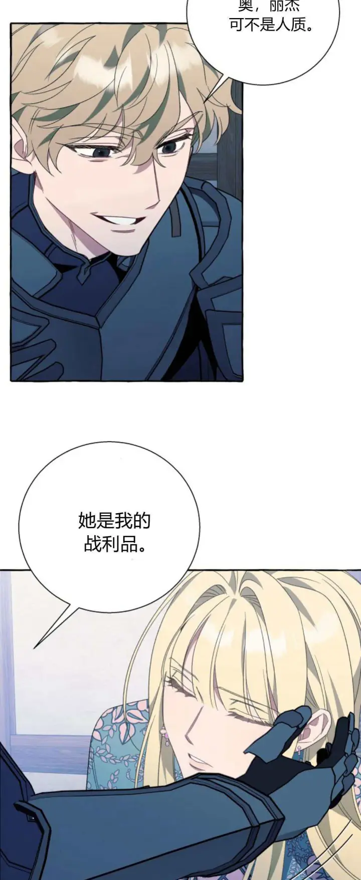 漫画《根本不是普通的穿书》第72话第52张图
