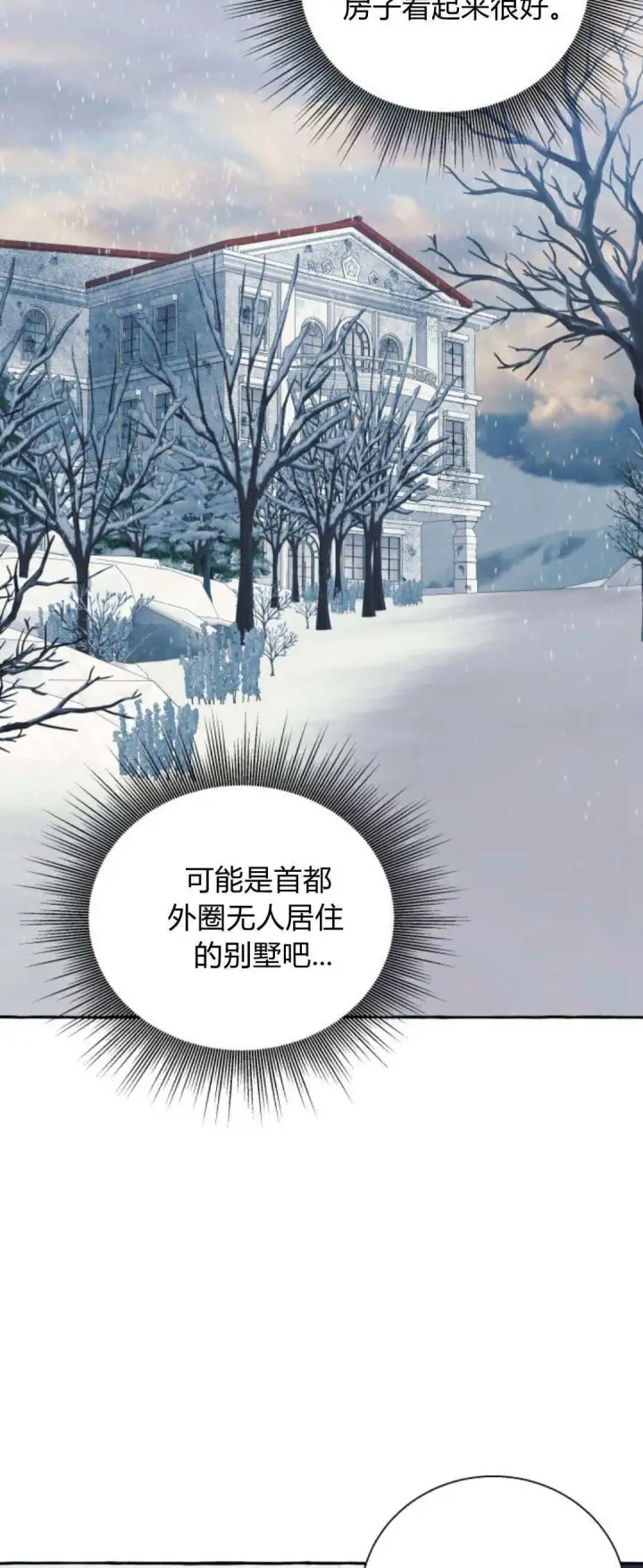 漫画《根本不是普通的穿书》第72话第57张图