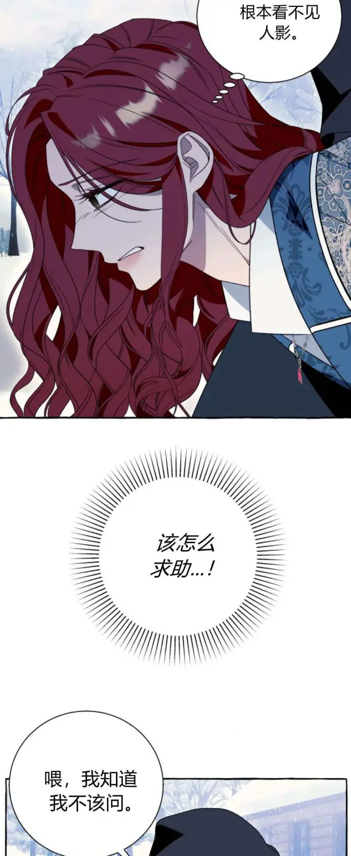 漫画《根本不是普通的穿书》第72话第58张图