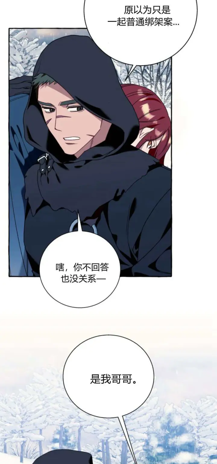 漫画《根本不是普通的穿书》第73话第3张图