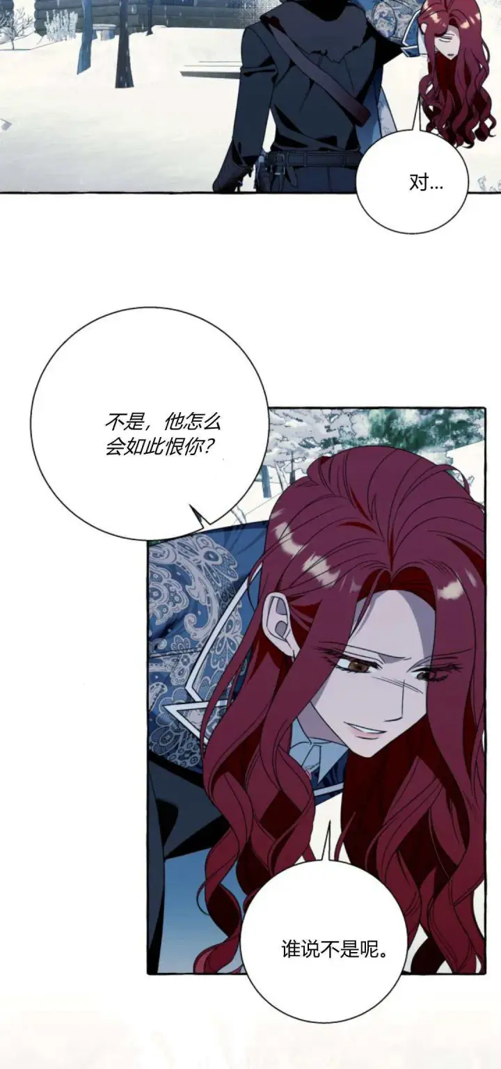 漫画《根本不是普通的穿书》第73话第5张图