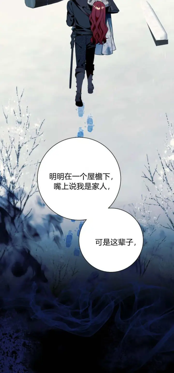 漫画《根本不是普通的穿书》第73话第7张图