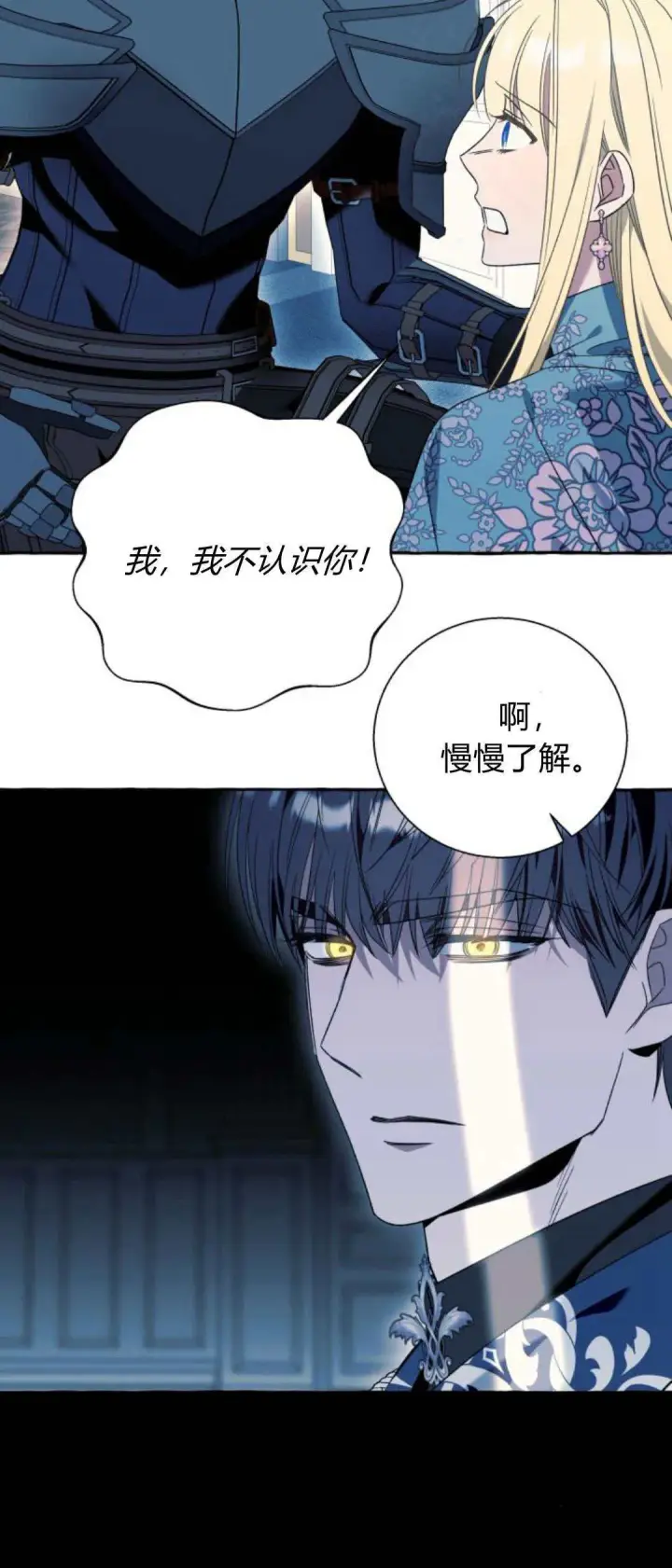 漫画《根本不是普通的穿书》第74话第10张图