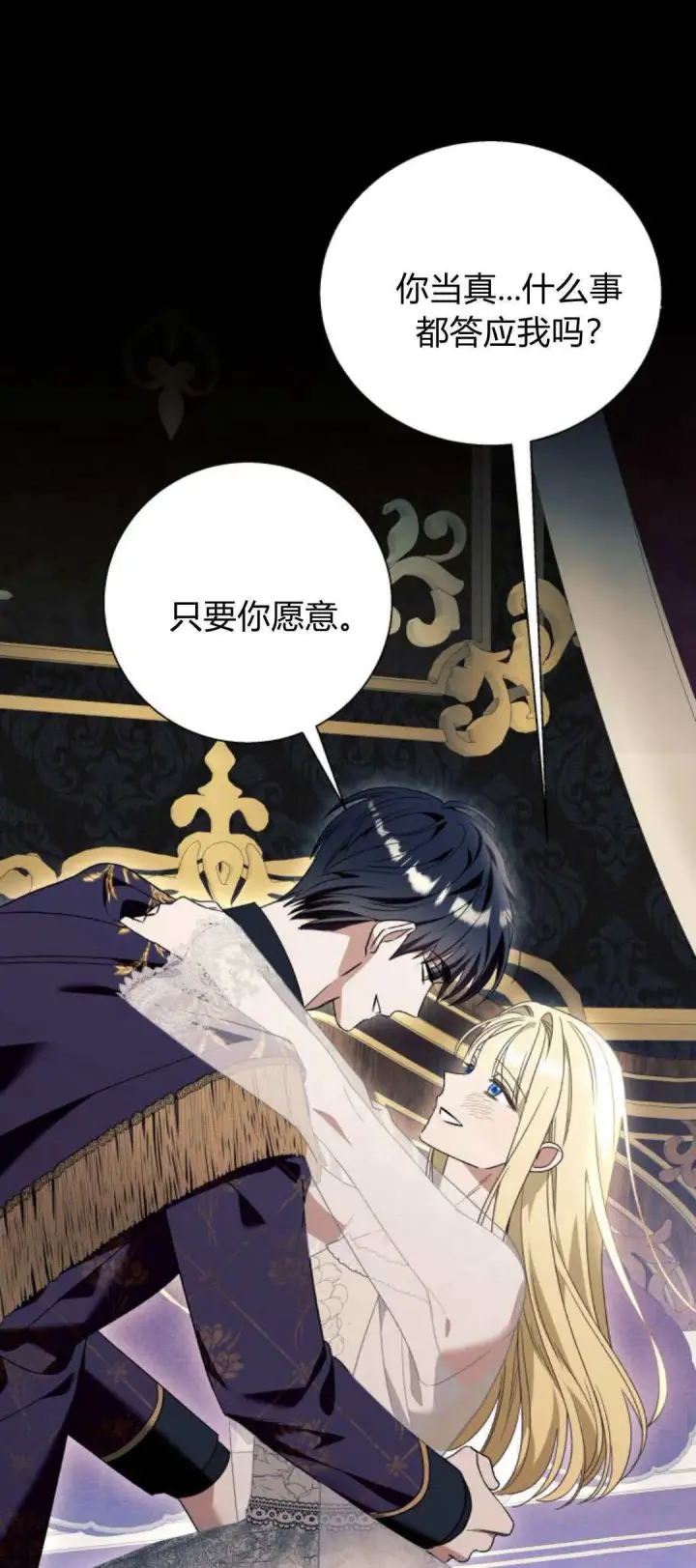 漫画《根本不是普通的穿书》第74话第11张图