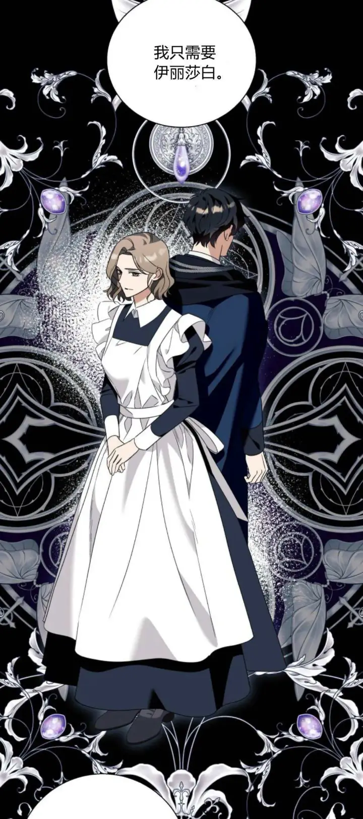 漫画《根本不是普通的穿书》第74话第14张图