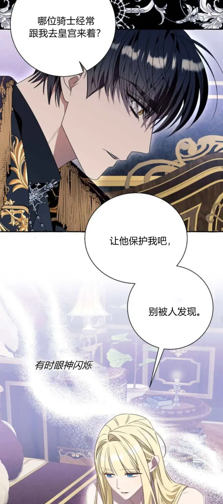 漫画《根本不是普通的穿书》第74话第15张图