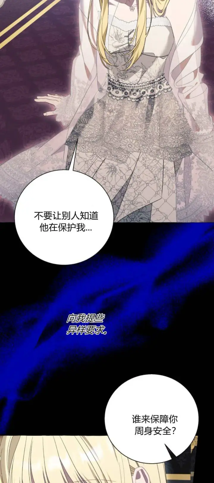 漫画《根本不是普通的穿书》第74话第16张图