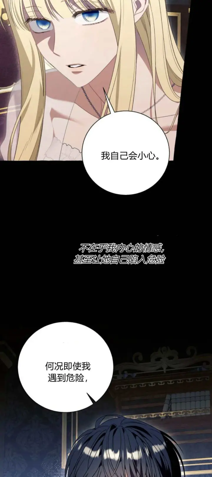 漫画《根本不是普通的穿书》第74话第17张图