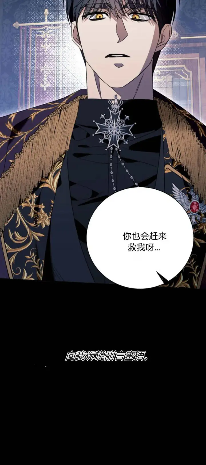 漫画《根本不是普通的穿书》第74话第18张图