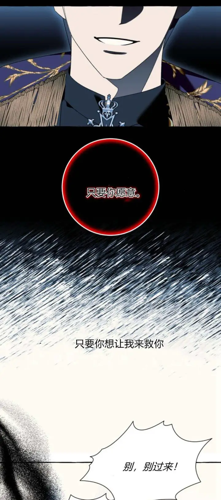 漫画《根本不是普通的穿书》第74话第19张图